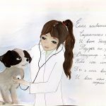 Бехтерева Любовь, Ветеринар-добряк сердечный, СОШ№5