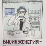 Калашникова Рената, Биоинженерия - будущее медицины и агрономии, СОШ №8